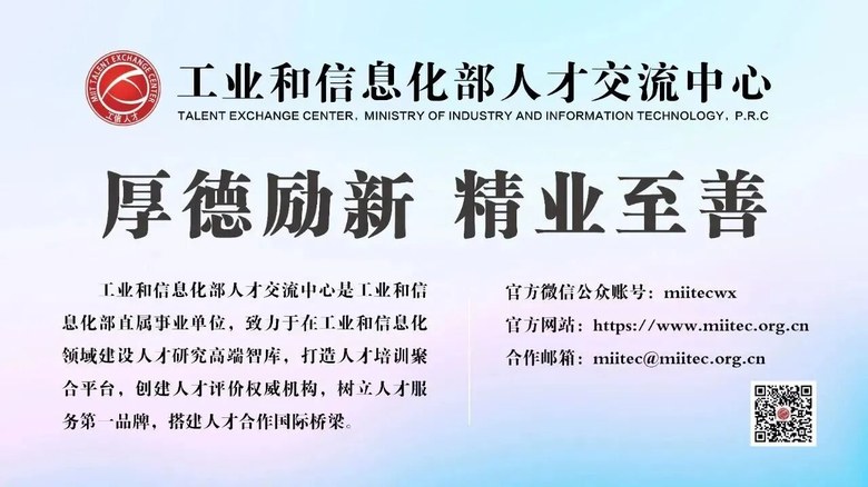 工业和信息化部人才交流中心